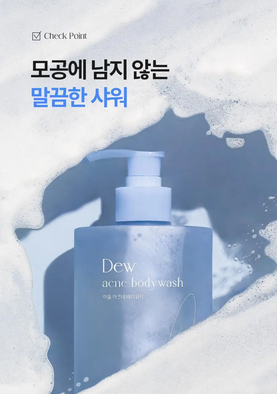 [여드름 기능성]씨드비 이슬로 생분해 아크네 바디워시 500ml 상세페이지 11